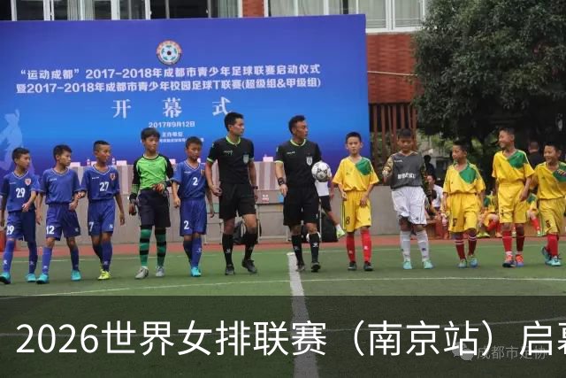 2026世界女排联赛（南京站）启幕：中国队0:3不敌捷克队